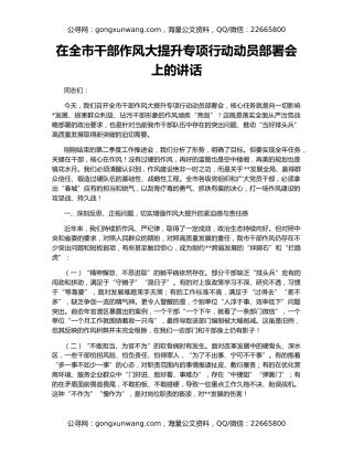 在全市干部作风大提升专项行动动员部署会上的讲话