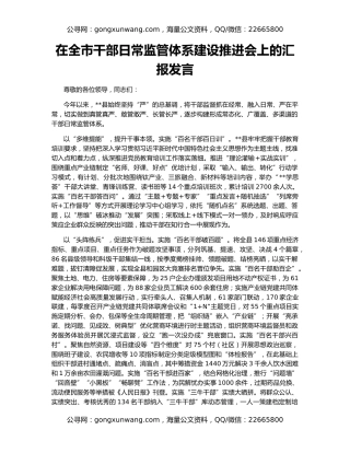 在全市干部日常监管体系建设推进会上的汇报发言