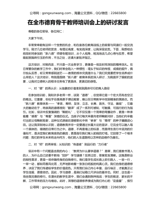 在全市德育骨干教师培训会上的研讨发言