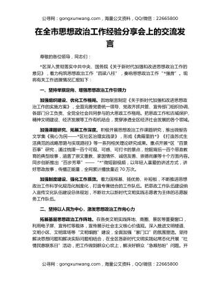 在全市思想政治工作经验分享会上的交流发言