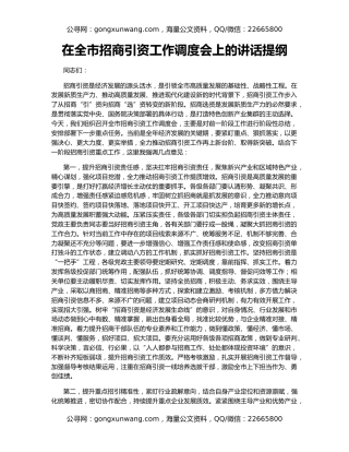 在全市招商引资工作调度会上的讲话提纲