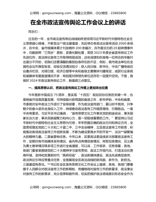 在全市政法宣传舆论工作会议上的讲话