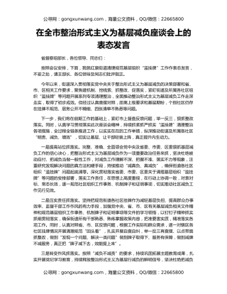在全市整治形式主义为基层减负座谈会上的表态发言