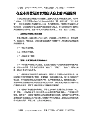 在全市民营经济发展座谈会上的讲话提纲