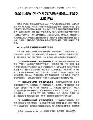 在全市法院2025年党风廉政建设工作会议上的讲话
