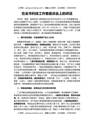 在全市科技工作者座谈会上的讲话
