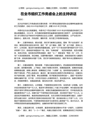 在全市组织工作务虚会上的主持讲话