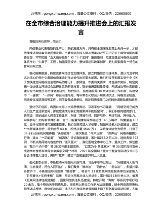 在全市综合治理能力提升推进会上的汇报发言