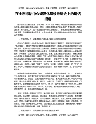 在全市综治中心规范化建设推进会上的讲话提纲