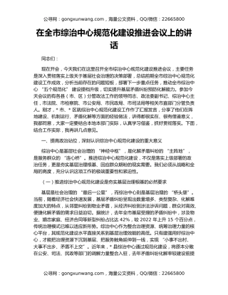 在全市综治中心规范化建设推进会议上的讲话