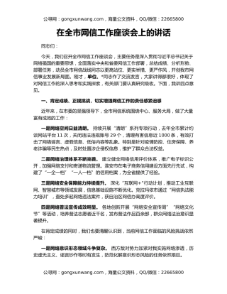 在全市网信工作座谈会上的讲话