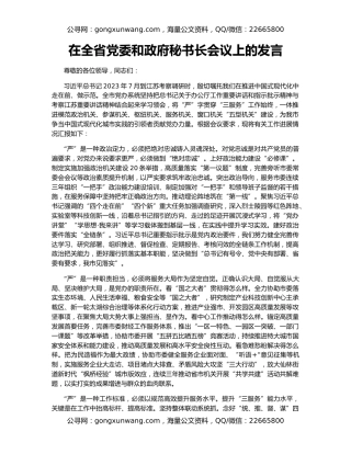 在全省党委和政府秘书长会议上的发言
