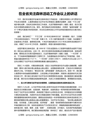 在全省关注森林活动工作会议上的讲话