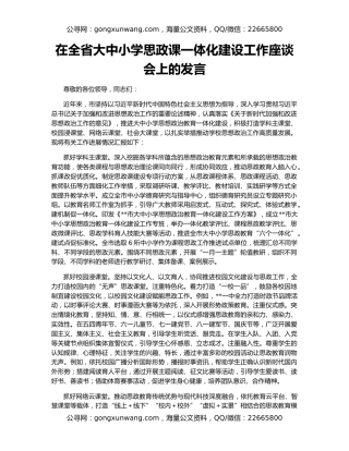 在全省大中小学思政课一体化建设工作座谈会上的发言
