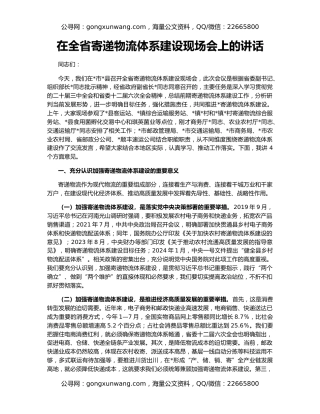 在全省寄递物流体系建设现场会上的讲话