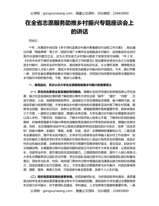 在全省志愿服务助推乡村振兴专题座谈会上的讲话