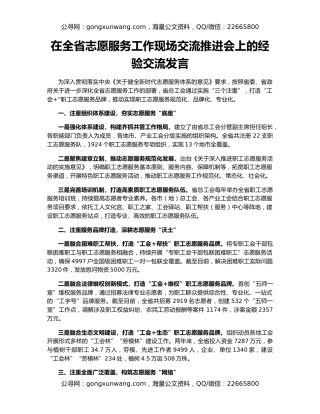 在全省志愿服务工作现场交流推进会上的经验交流发言