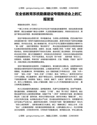 在全省教育系统勤廉建设专题推进会上的汇报发言
