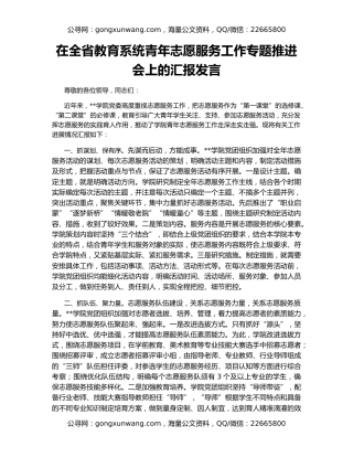 在全省教育系统青年志愿服务工作专题推进会上的汇报发言