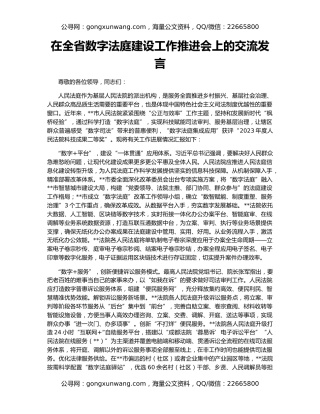 在全省数字法庭建设工作推进会上的交流发言
