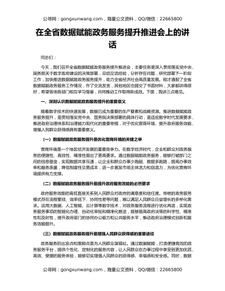 在全省数据赋能政务服务提升推进会上的讲话