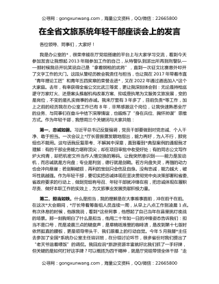 在全省文旅系统年轻干部座谈会上的发言