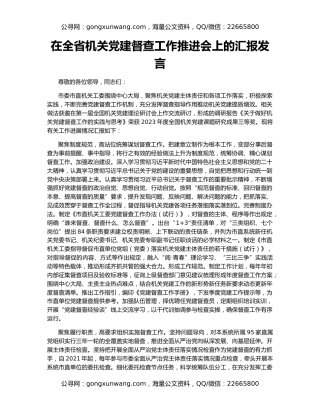在全省机关党建督查工作推进会上的汇报发言