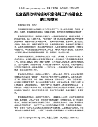 在全省民政领域信访积案化解工作推进会上的汇报发言