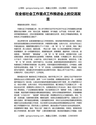 在全省社会工作重点工作推进会上的交流发言