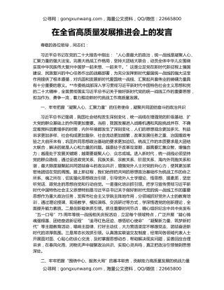 在全省高质量发展推进会上的发言