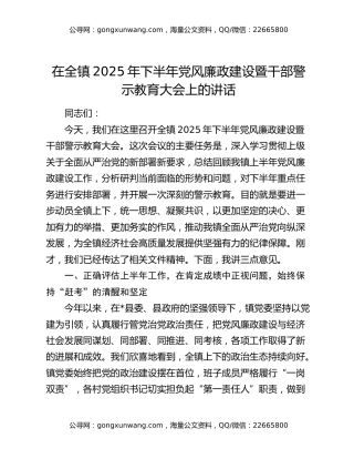 在全镇2025年下半年党风廉政建设暨干部警示教育大会上的讲话