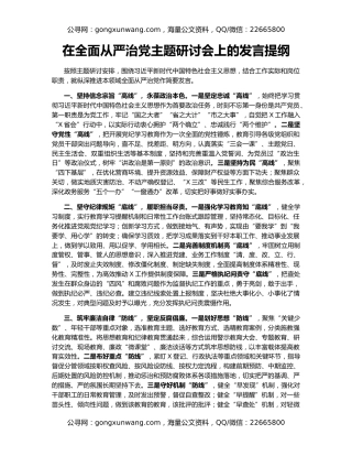 在全面从严治党主题研讨会上的发言提纲