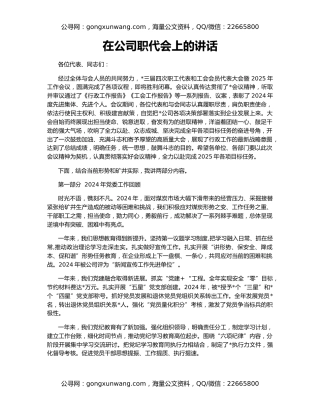 在公司职代会上的讲话