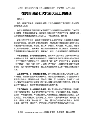 在共青团第七次代表大会上的讲话