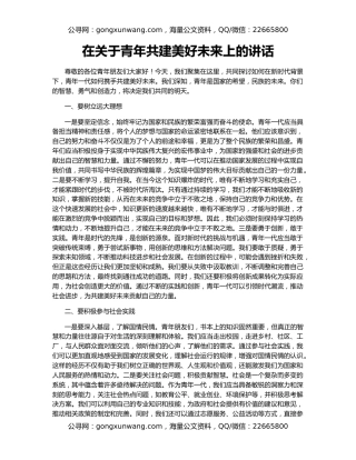 在关于青年共建美好未来上的讲话