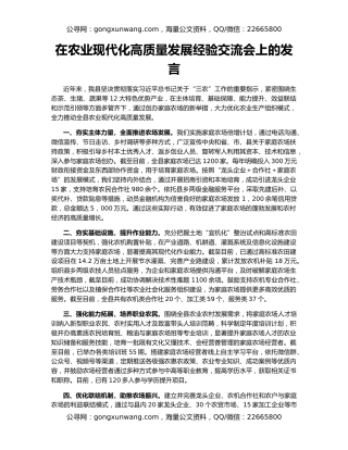 在农业现代化高质量发展经验交流会上的发言