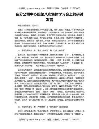 在分公司中心组第八次集体学习会上的研讨发言
