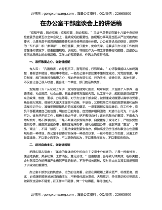 在办公室干部座谈会上的讲话稿