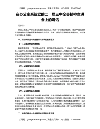 在办公室系统党的二十届三中全会精神宣讲会上的讲话（2）