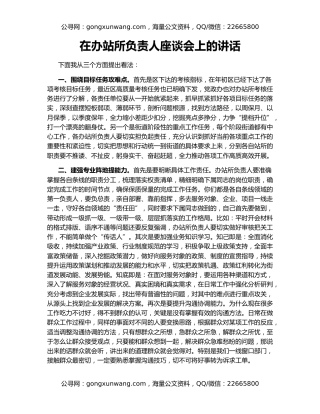 在办站所负责人座谈会上的讲话