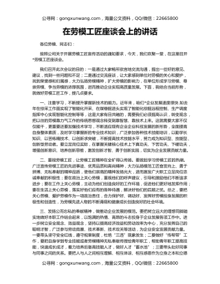 在劳模工匠座谈会上的讲话