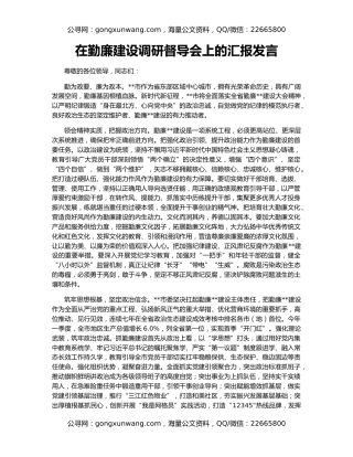 在勤廉建设调研督导会上的汇报发言