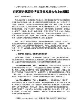 在区促进民营经济高质量发展大会上的讲话