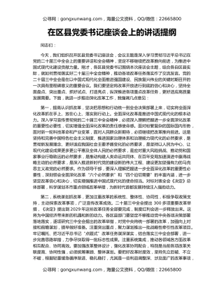 在区县党委书记座谈会上的讲话提纲