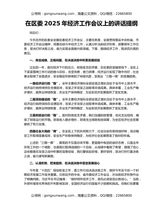 在区委2025年经济工作会议上的讲话提纲