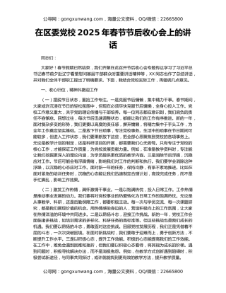 在区委党校2025年春节节后收心会上的讲话