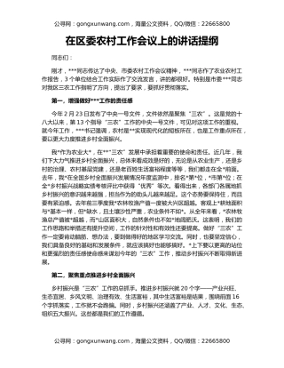 在区委农村工作会议上的讲话提纲