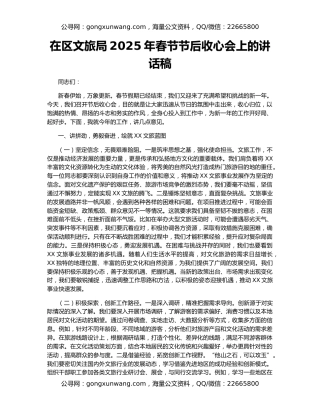 在区文旅局2025年春节节后收心会上的讲话稿