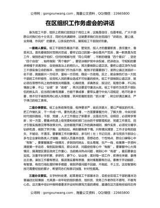 在区组织工作务虚会的讲话