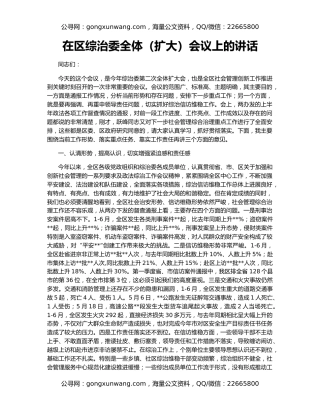 在区综治委全体（扩大）会议上的讲话